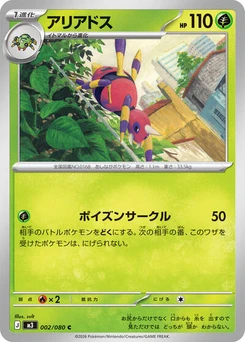 Pokémon-Karte Ariados 002/080