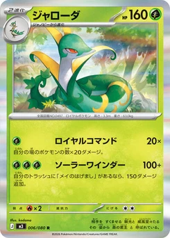 Pokémon-Karte Serperior 006/080