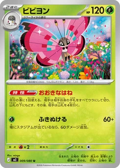 Pokémon-Karte Vivillon 009/080