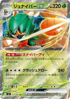 Pokémon-Karte Decidueye ex 012/080