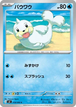 Pokémon-Karte Seel 018/080