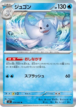 Pokémon-Karte Dewgong 019/080