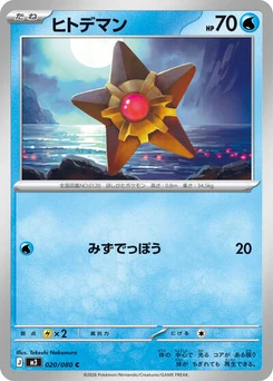 Pokémon-Karte Staryu 020/080