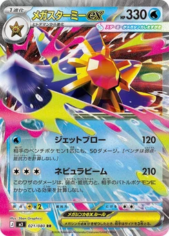 Pokémon-Karte Mega Starmie ex 021/080