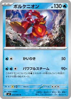 Pokémon-Karte Volcanion 024/080