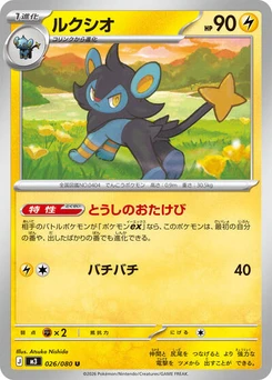 Pokémon-Karte Luxio 026/080
