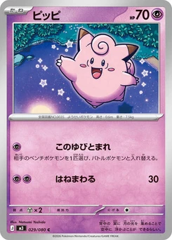 Pokémon-Karte Clefairy 029/080