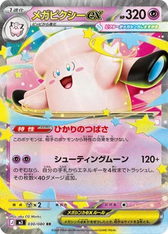 Pokémon-Karte Mega Clefable ex 030/080