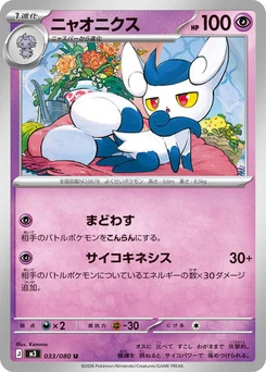 Pokémon-Karte Meowstic 033/080