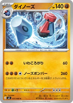 Pokémon-Karte Probopass 037/080