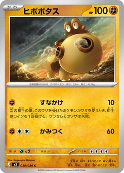 Pokémon-Karte Hippopotas 038/080