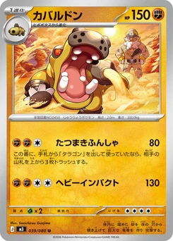 Pokémon-Karte Hippowdon 039/080
