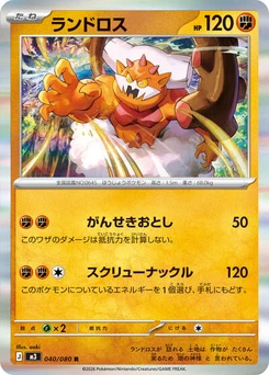 Pokémon-Karte Landorus 040/080