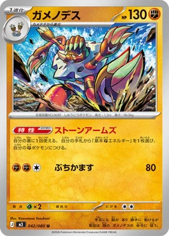 Pokémon-Karte Barbaracle 042/080
