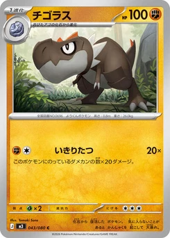 Pokémon-Karte Tyrunt 043/080