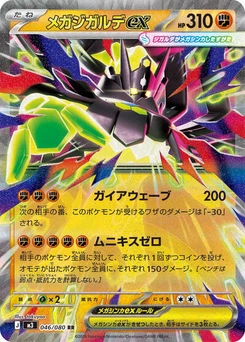 Pokémon-Karte Mega Zygarde ex 046/080