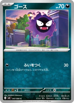 Pokémon-Karte Gastly 047/080