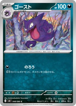 Pokémon-Karte Haunter 048/080