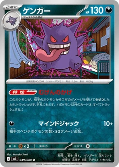 Pokémon-Karte Gengar 049/080