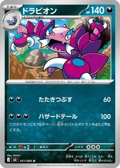 Pokémon-Karte Drapion 051/080