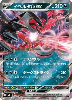 Pokémon-Karte Yveltal ex 052/080
