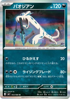 Pokémon-Karte Chien-Pao 053/080