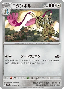 Pokémon-Karte Doublade 056/080