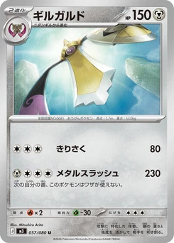 Pokémon-Karte Aegislash 057/080
