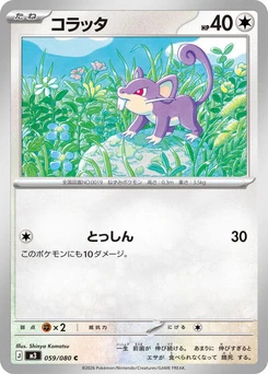 Pokémon-Karte Rattata 059/080