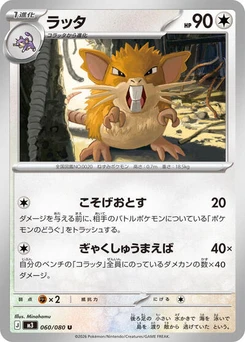 Pokémon-Karte Raticate 060/080