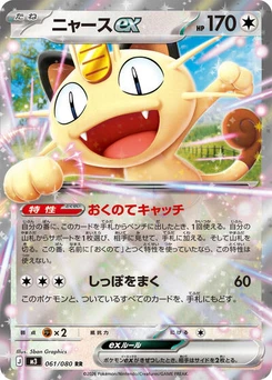 Pokémon-Karte Meowth ex 061/080