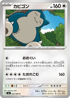 Pokémon-Karte Snorlax 062/080