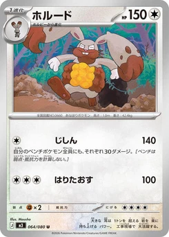 Pokémon-Karte Diggersby 064/080