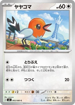 Pokémon-Karte Fletchling 065/080