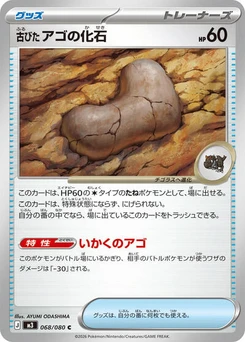Pokémon-Karte Antique Jaw Fossil 068/080