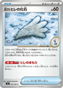 Pokémon-Karte Antique Sail Fossil 069/080