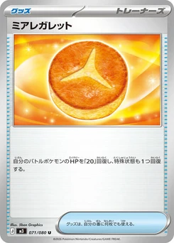 Pokémon-Karte Lumiose Galette 071/080