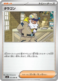 Pokémon-Karte Tarragon 073/080