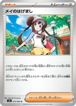 Pokémon-Karte Rosa's Encouragement 075/080