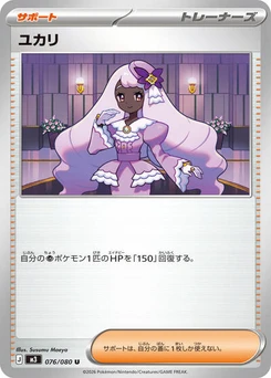 Pokémon-Karte Jacinthe 076/080