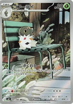 Pokémon-Karte Spewpa 081/080