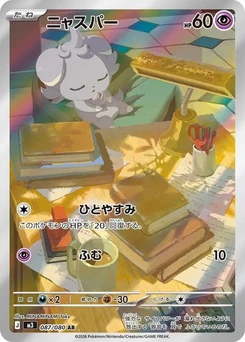 Pokémon-Karte Espurr 087/080