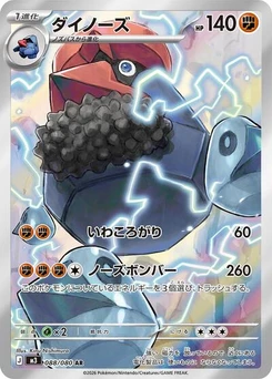 Pokémon-Karte Probopass 088/080