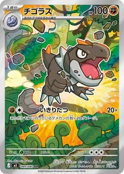 Pokémon-Karte Tyrunt 089/080