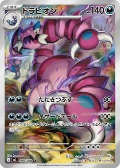 Pokémon-Karte Drapion 090/080