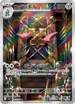 Pokémon-Karte Doublade 091/080