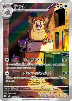 Pokémon-Karte Raticate 092/080