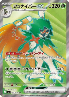 Pokémon-Karte Decidueye ex 093/080