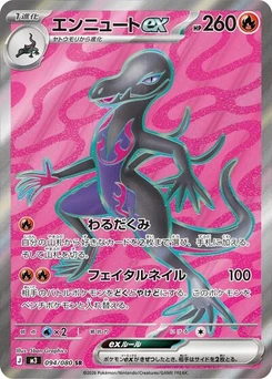 Pokémon-Karte Salazzle ex 094/080