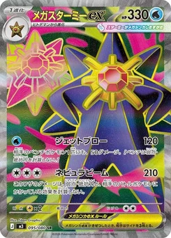 Pokémon-Karte Mega Starmie ex 095/080